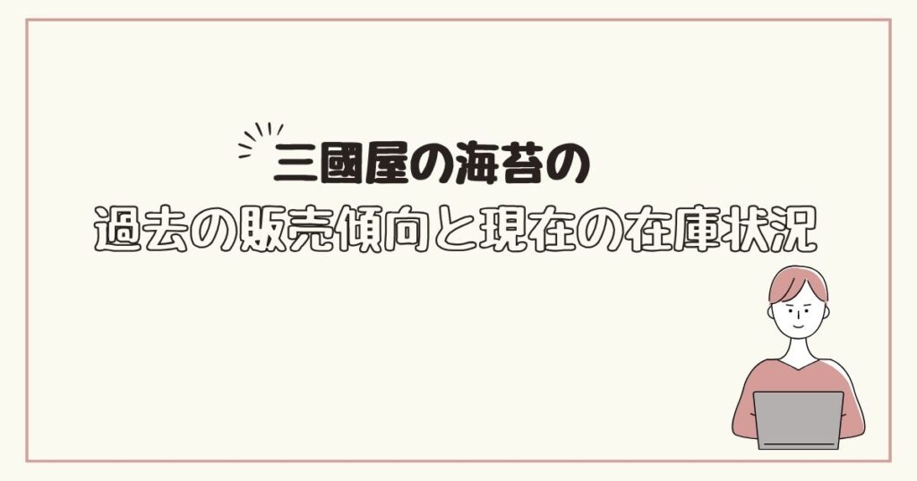 三國屋 海苔 どこで売ってる